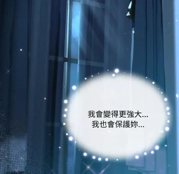 不可高攀的她 不可高攀的她-第13話 第43页