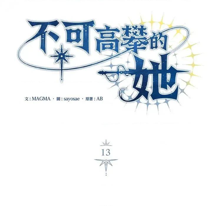 不可高攀的她 不可高攀的她-第13話 第46页