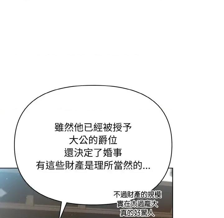 不可高攀的她 不可高攀的她-第13話 第49页