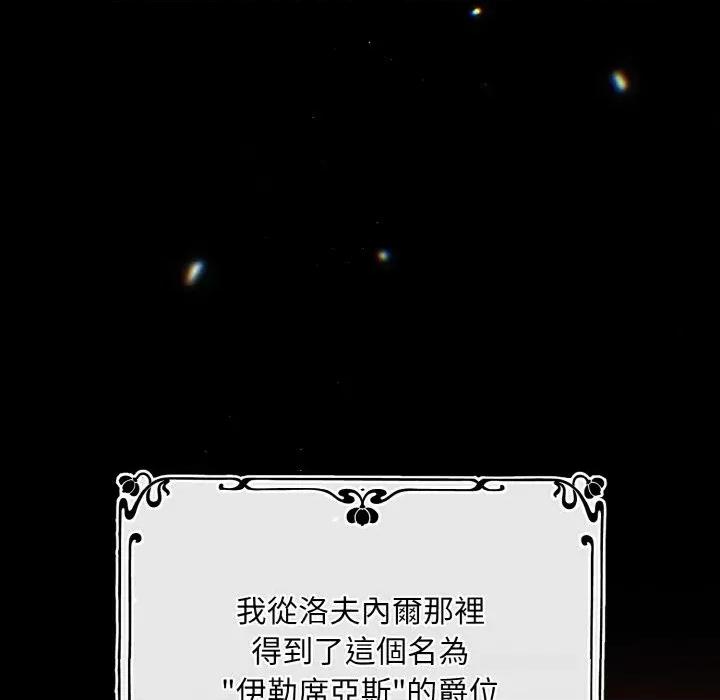 不可高攀的她 不可高攀的她-第13話 第64页
