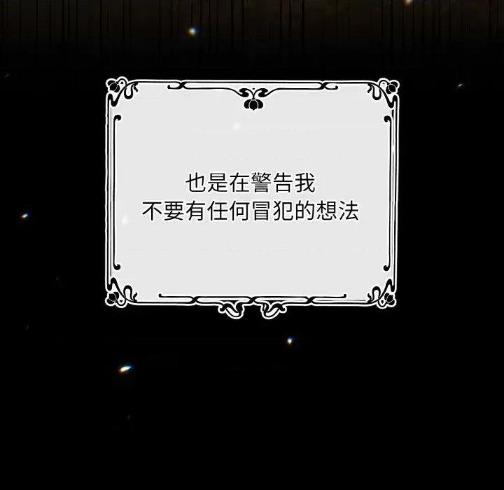 不可高攀的她 不可高攀的她-第13話 第71页