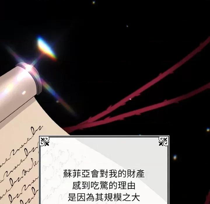 不可高攀的她 不可高攀的她-第13話 第72页