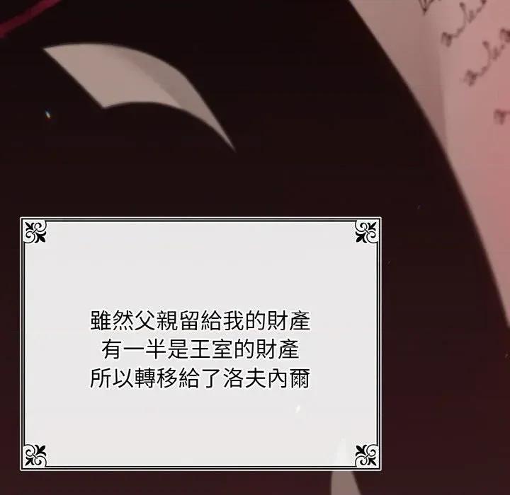 不可高攀的她 不可高攀的她-第13話 第74页