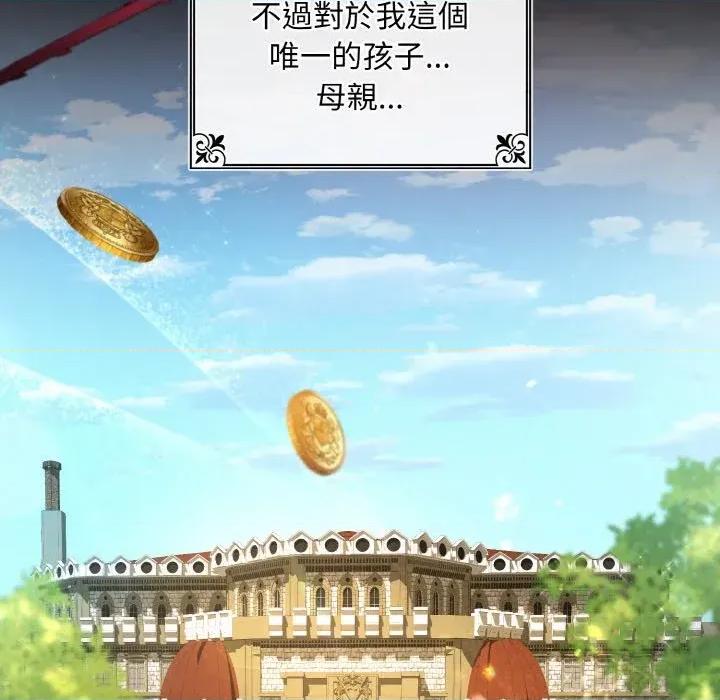 不可高攀的她 不可高攀的她-第13話 第77页