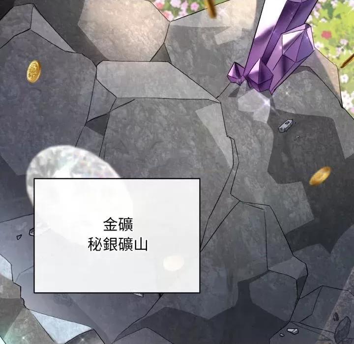 不可高攀的她 不可高攀的她-第13話 第79页