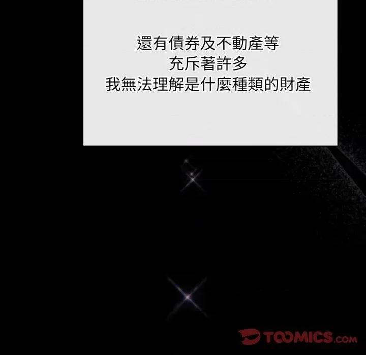 不可高攀的她 不可高攀的她-第13話 第84页