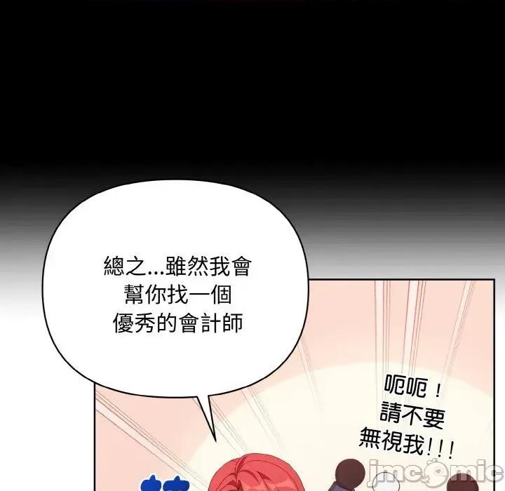 不可高攀的她 不可高攀的她-第13話 第85页