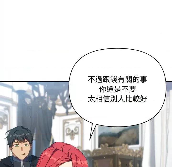 不可高攀的她 不可高攀的她-第13話 第87页