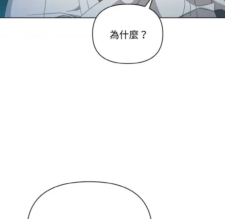 不可高攀的她 不可高攀的她-第13話 第89页