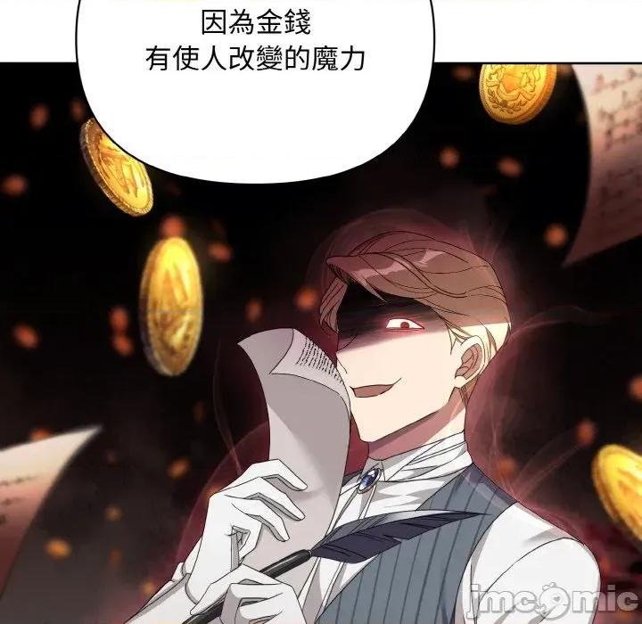 不可高攀的她 不可高攀的她-第13話 第90页