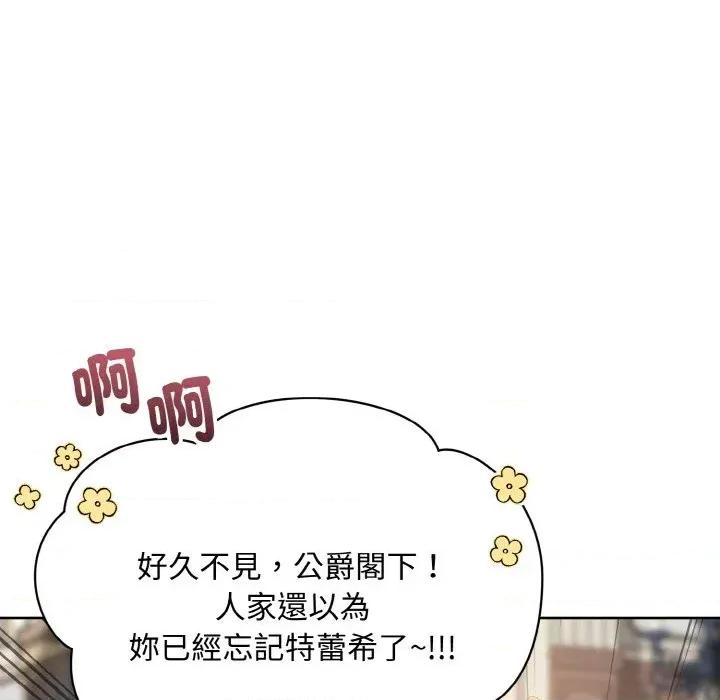 不可高攀的她 不可高攀的她-第13話 第108页