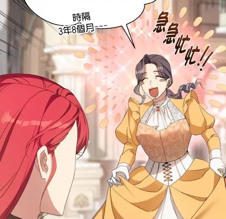 不可高攀的她 不可高攀的她-第13話 第109页