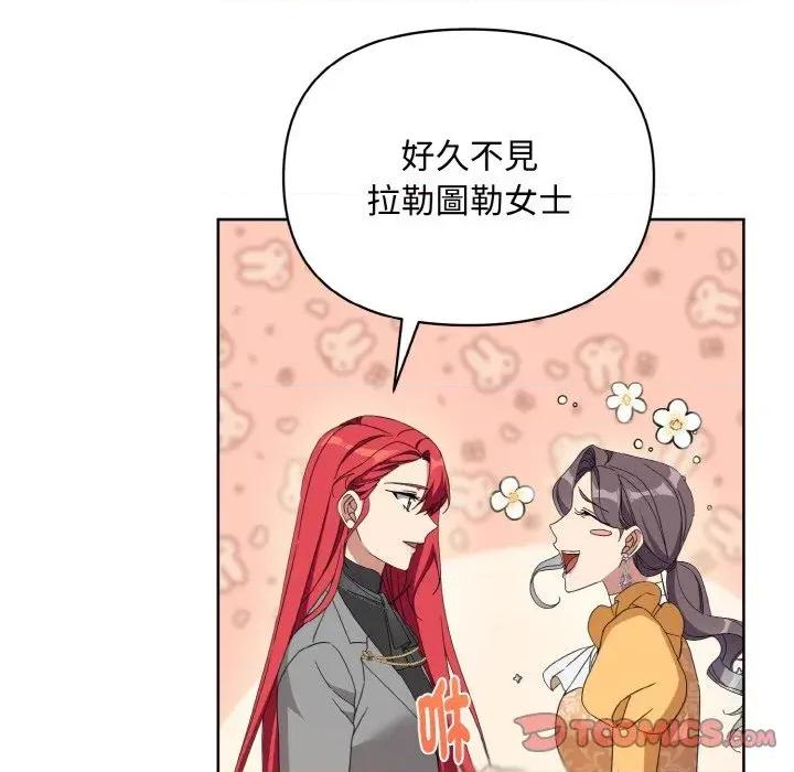 不可高攀的她 不可高攀的她-第13話 第111页