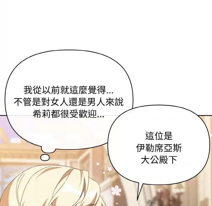 不可高攀的她 不可高攀的她-第13話 第113页