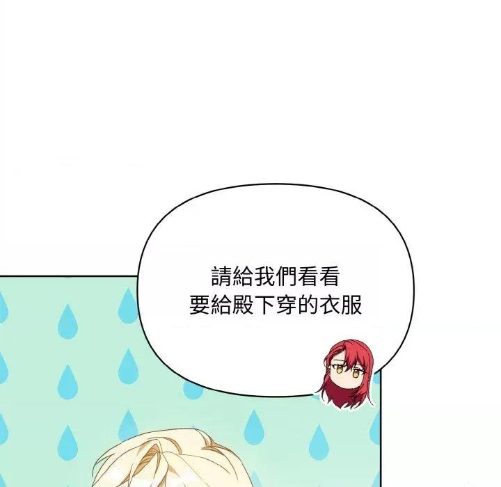 不可高攀的她 不可高攀的她-第13話 第124页