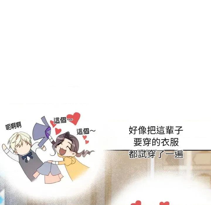 不可高攀的她 不可高攀的她-第13話 第134页