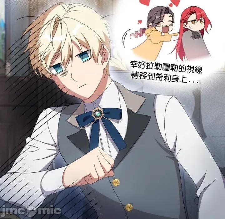不可高攀的她 不可高攀的她-第13話 第135页