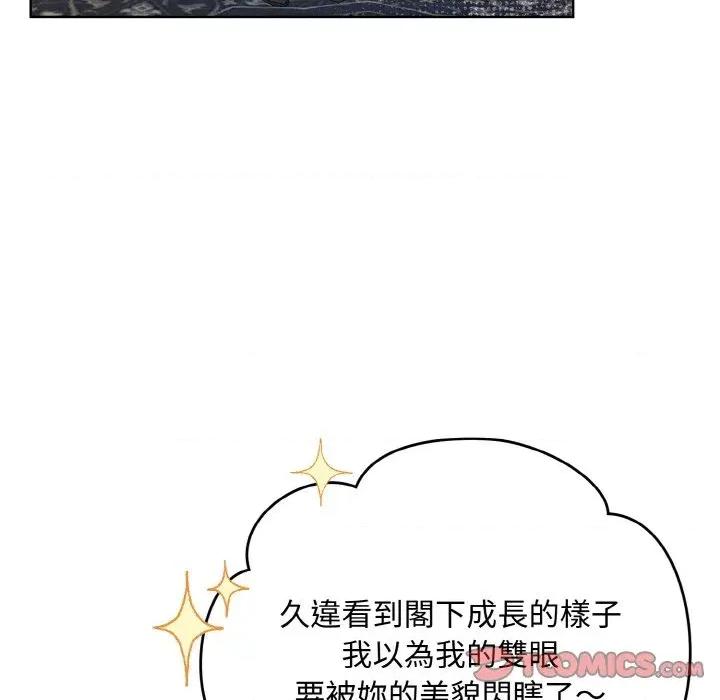 不可高攀的她 不可高攀的她-第13話 第138页