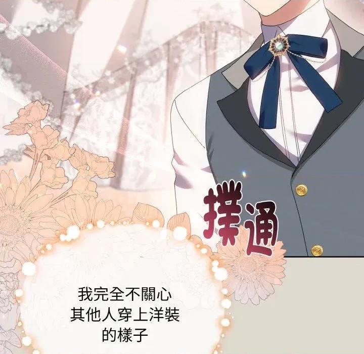不可高攀的她 不可高攀的她-第13話 第142页