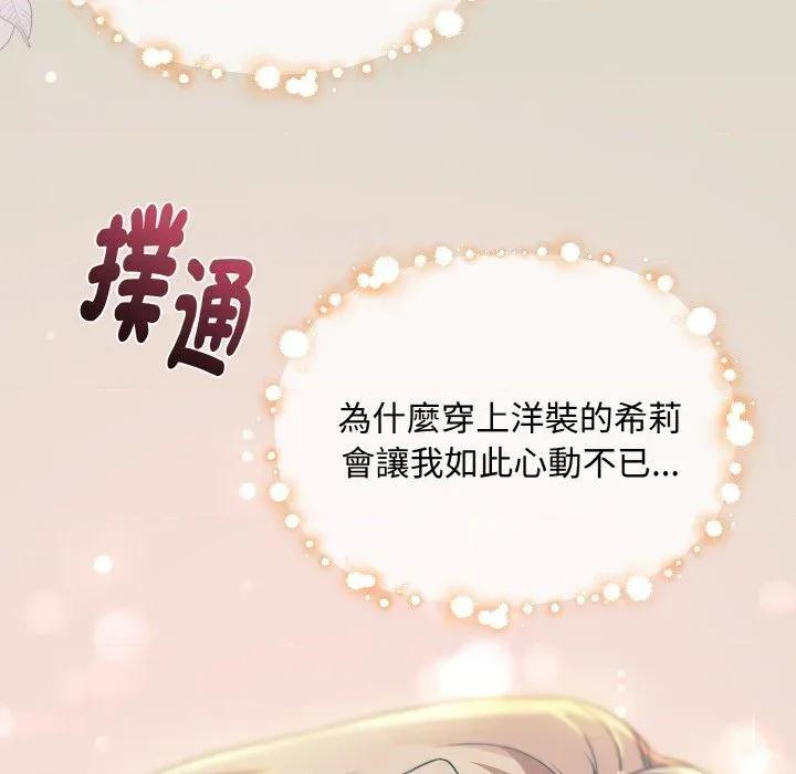 不可高攀的她 不可高攀的她-第13話 第143页