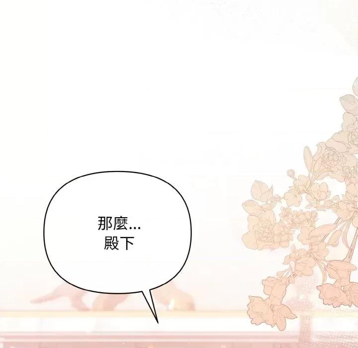 不可高攀的她 不可高攀的她-第13話 第152页