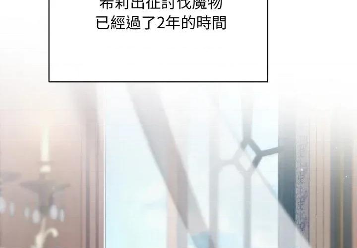 不可高攀的她 不可高攀的她-第14話 第2页