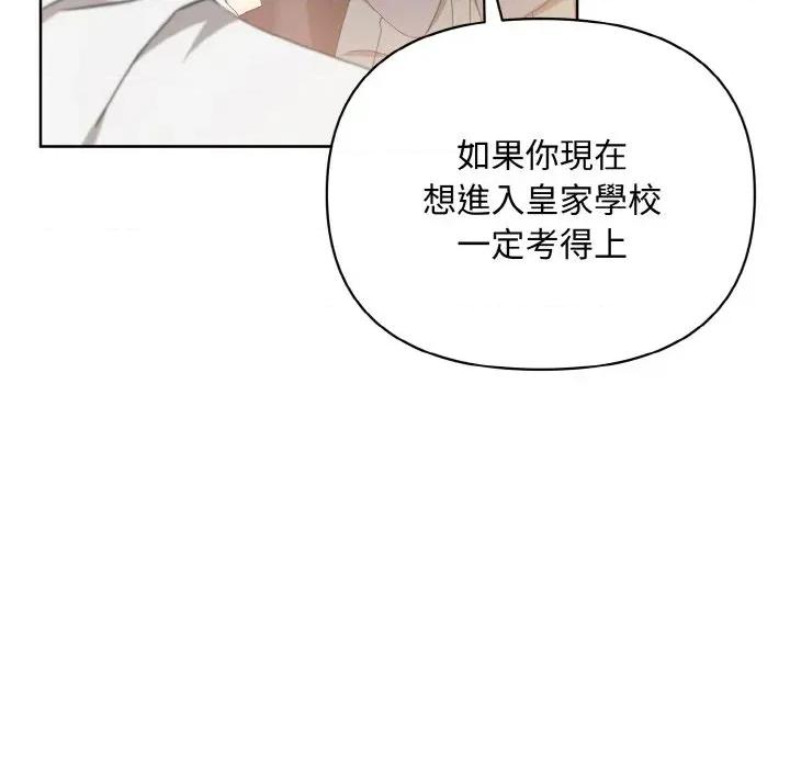 不可高攀的她 不可高攀的她-第14話 第9页
