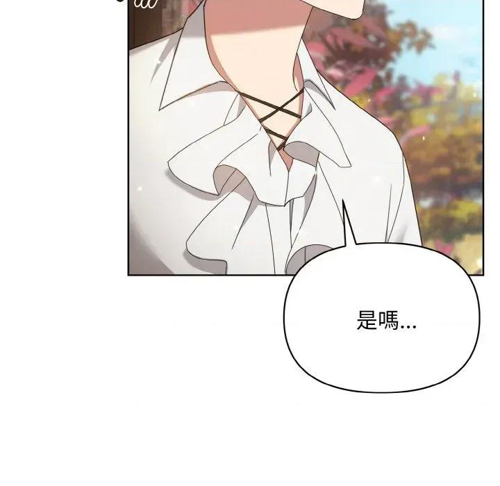 不可高攀的她 不可高攀的她-第14話 第11页
