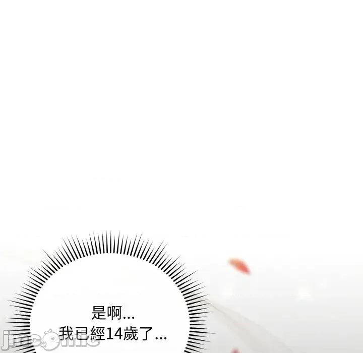 不可高攀的她 不可高攀的她-第14話 第15页