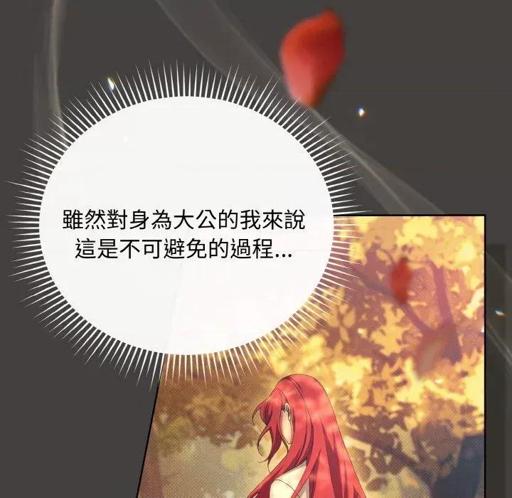 不可高攀的她 不可高攀的她-第14話 第18页
