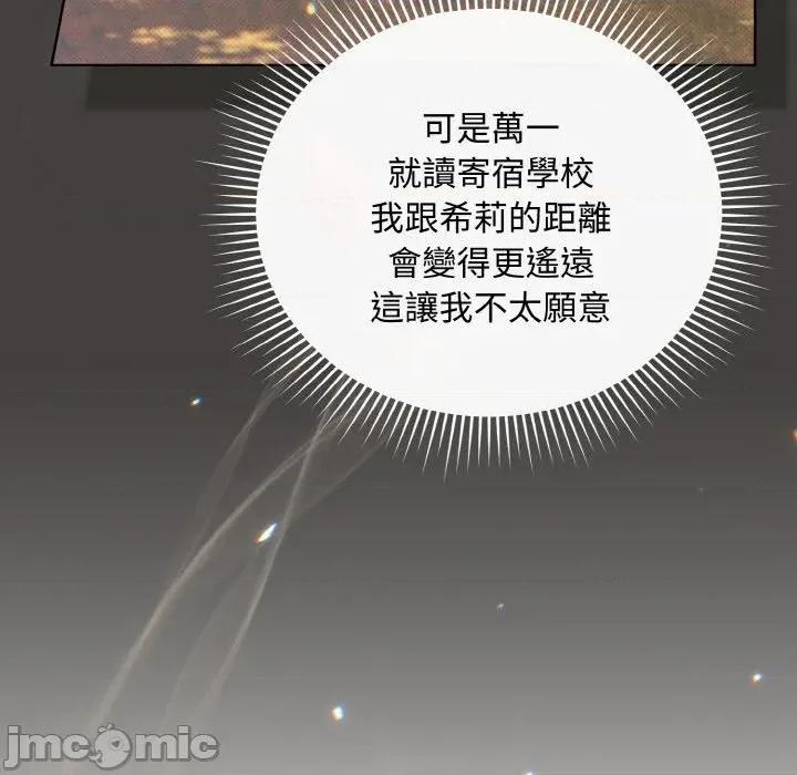 不可高攀的她 不可高攀的她-第14話 第20页