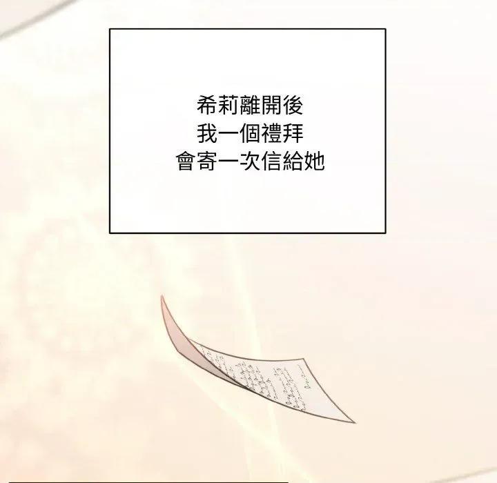 不可高攀的她 不可高攀的她-第14話 第24页