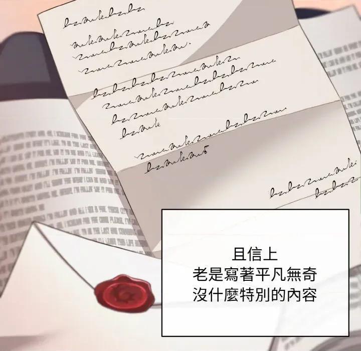不可高攀的她 不可高攀的她-第14話 第26页