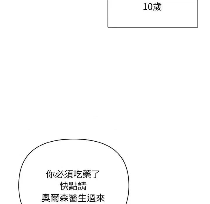不可高攀的她 不可高攀的她-第14話 第34页