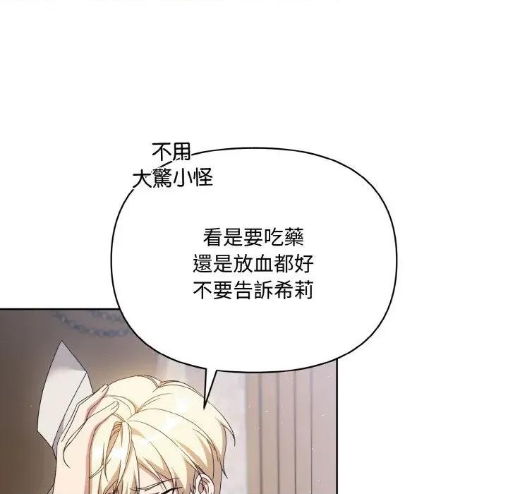 不可高攀的她 不可高攀的她-第14話 第37页