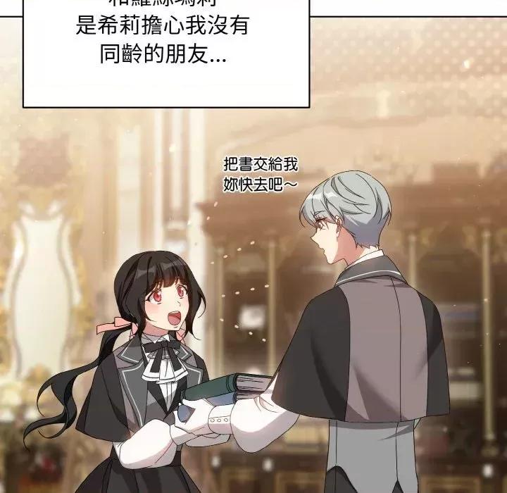 不可高攀的她 不可高攀的她-第14話 第42页