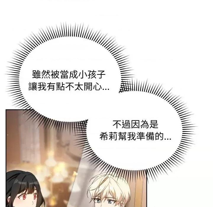 不可高攀的她 不可高攀的她-第14話 第44页