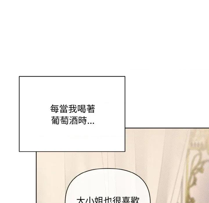 不可高攀的她 不可高攀的她-第14話 第46页