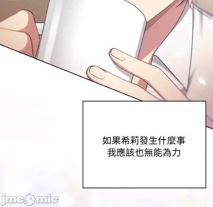不可高攀的她 不可高攀的她-第14話 第50页