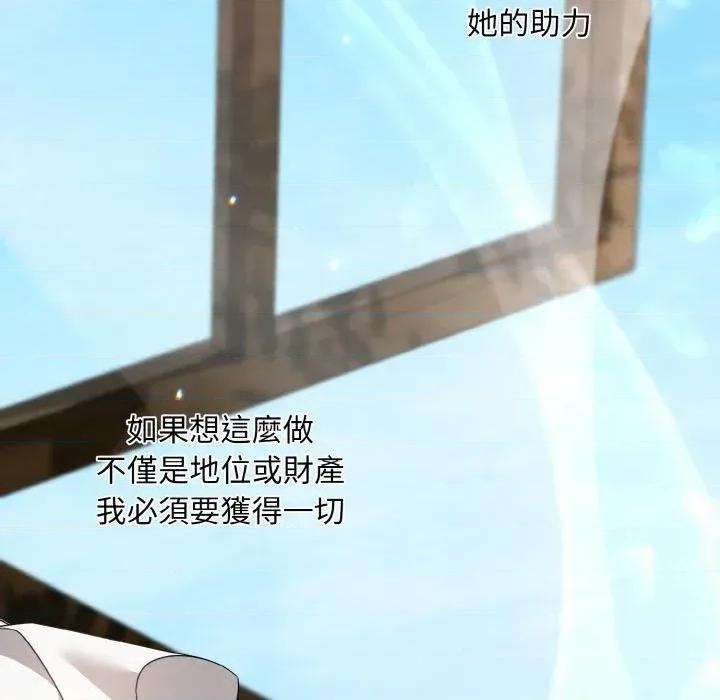 不可高攀的她 不可高攀的她-第14話 第52页