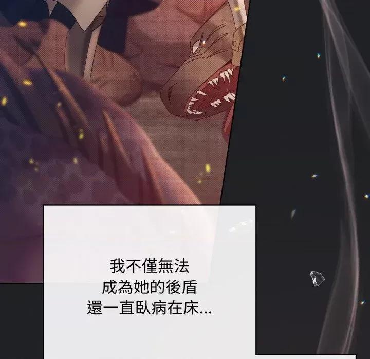 不可高攀的她 不可高攀的她-第14話 第76页