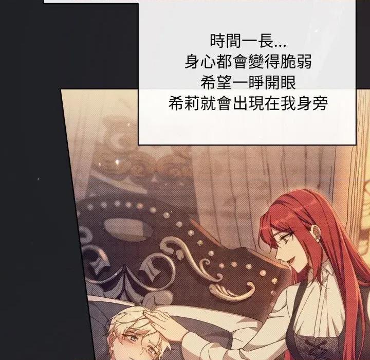 不可高攀的她 不可高攀的她-第14話 第77页