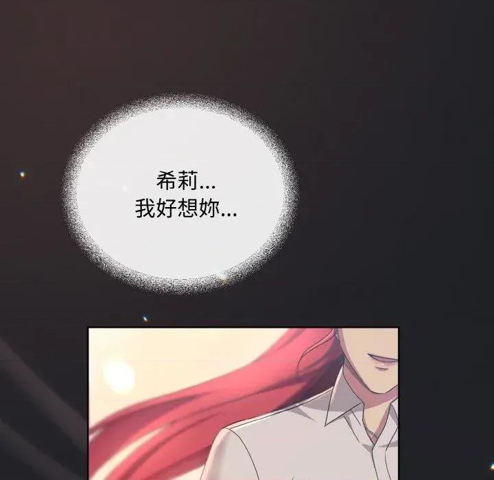 不可高攀的她 不可高攀的她-第14話 第79页