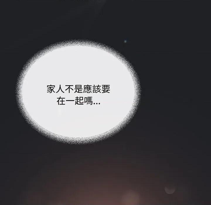 不可高攀的她 不可高攀的她-第14話 第82页