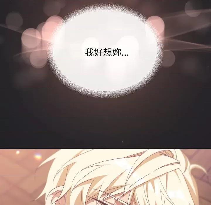 不可高攀的她 不可高攀的她-第14話 第83页