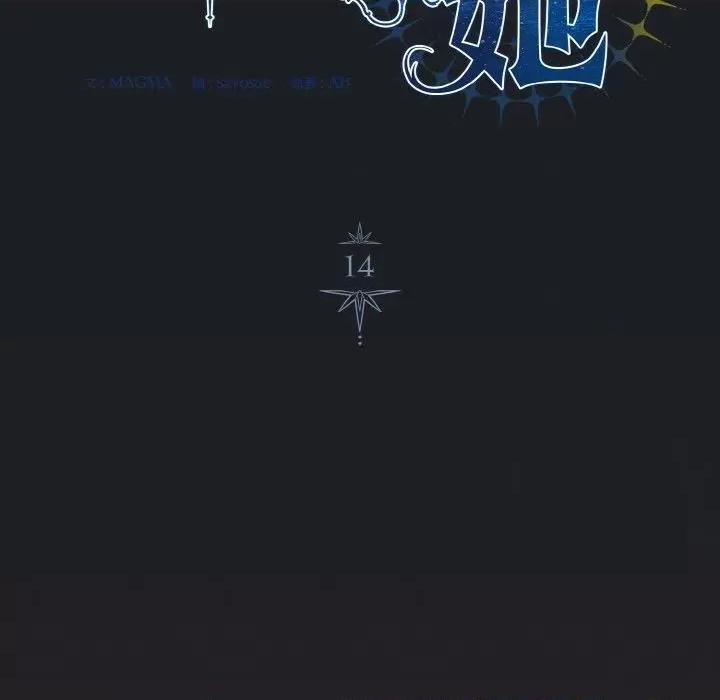 不可高攀的她 不可高攀的她-第14話 第86页