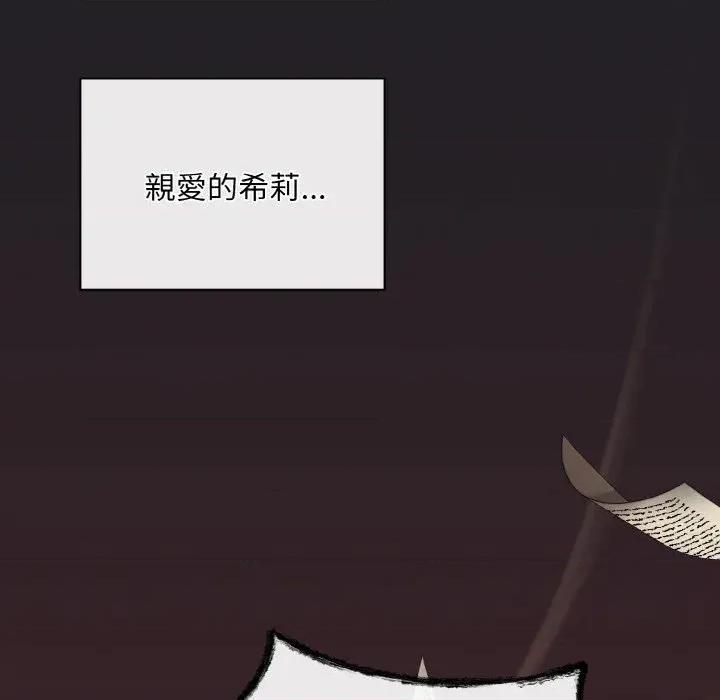 不可高攀的她 不可高攀的她-第14話 第87页