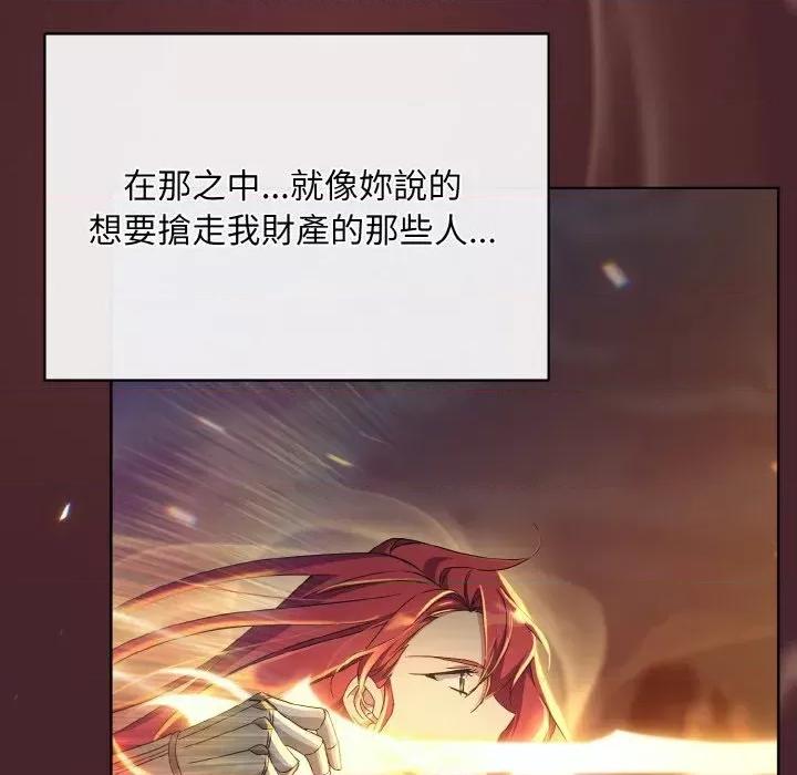 不可高攀的她 不可高攀的她-第14話 第96页