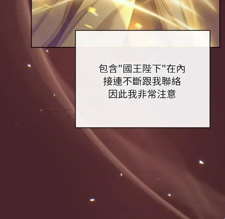 不可高攀的她 不可高攀的她-第14話 第98页
