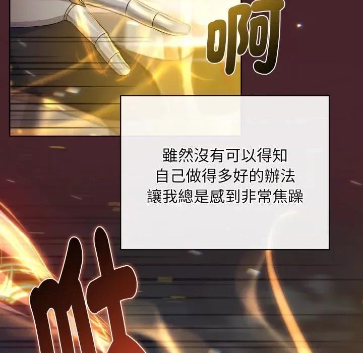 不可高攀的她 不可高攀的她-第14話 第101页